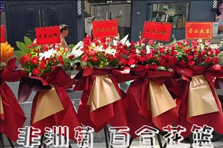 平泉市开业花篮