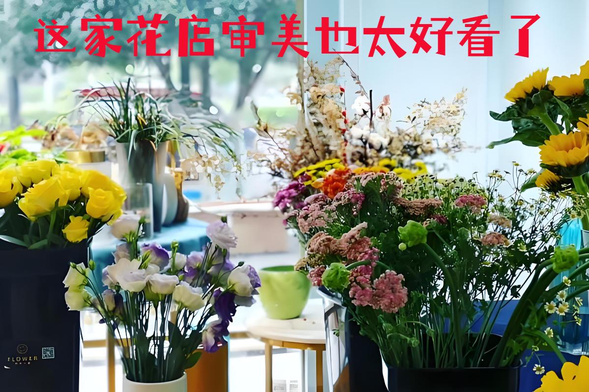 平泉市的花店审美也太好看了